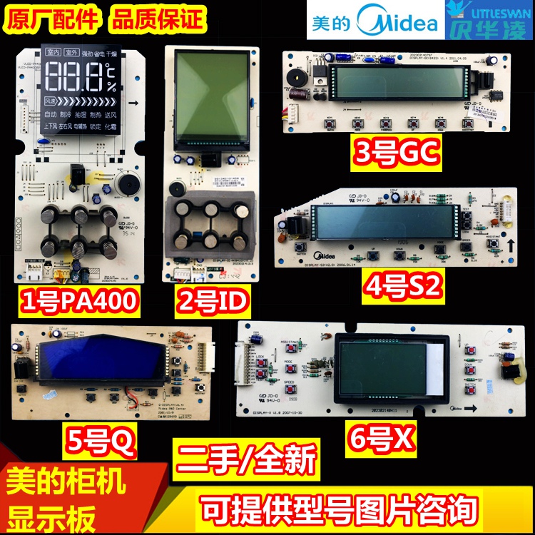 美的空调接收板柜机显示板KFR-72L/DY-ID/PA400/GC/IA/IB/V/S2/GA 大家电 空调配件 原图主图