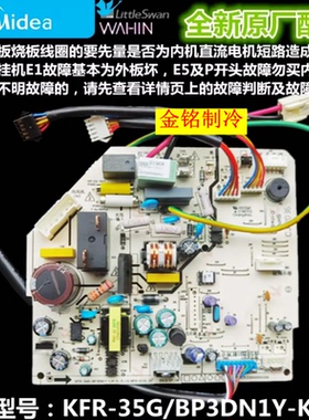 全新美的变频空调主板KFR-35G/BP3DN1Y-KD/KE通用电路板LA/WJAA3@