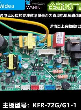 全新美的主板72G/G1/JK101