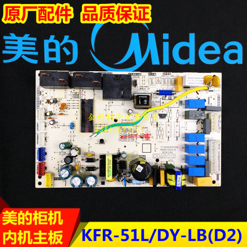 美的空调主板KFR-51L/DY-LB