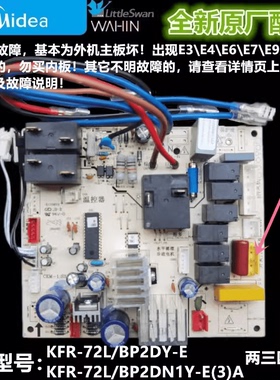 新款美的变频内主板KFR-51/72L/BP2DN1Y-E(3)A/BP2DY-E通用E4