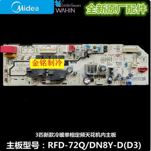 美的主板RFD-72Q/DN8Y-D(D3)