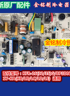 美的主板KFR-35G/BP3DN1Y-LB