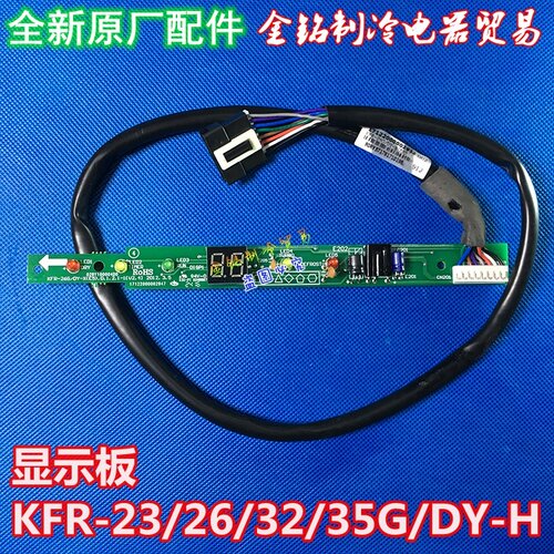 美的空调接收板KFR-23/26/32/35G/DY-H显示板KFR-26G/DY-X通用新