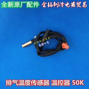 原装美的商用中央空调50k排气管温 压缩机温控感温传感器通用挂机