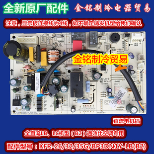 變頻空調(diào)主板KFR BP3DN1Y 35G 通用KA 新美 LE電腦板