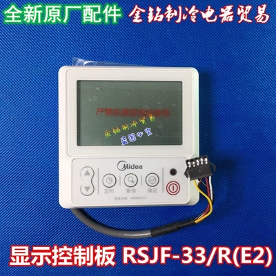 美的空气能热泵热水机线控器RSJF-33/R(E2) 水循环通用KJRH-86A/T