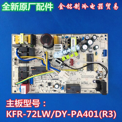 美的空调主板KFR-72L/DY-PA400