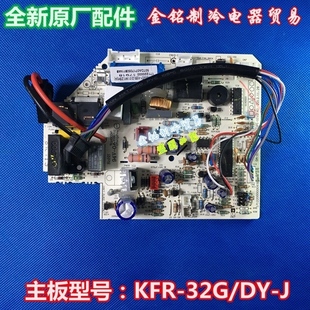 J电脑板KFR 35G 全新美 26GW 通用主板 空调主板KFR
