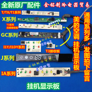 35GW 全新美 空调挂机显示板KFR