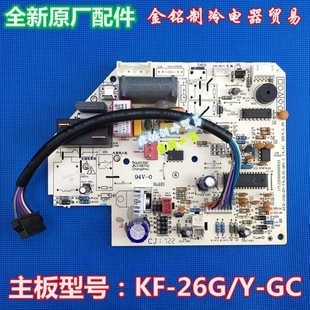 空调主板KF 35G 26G GC冷静星KF IA通用高能星电路板 全新美