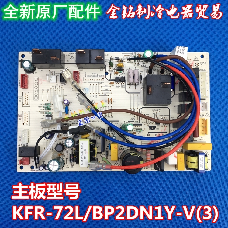 美的主板KFR-72L/BP2DN1Y-V(3)