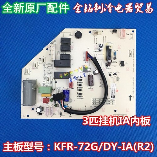 美的主板KFR-72G/DY-IA(R2)