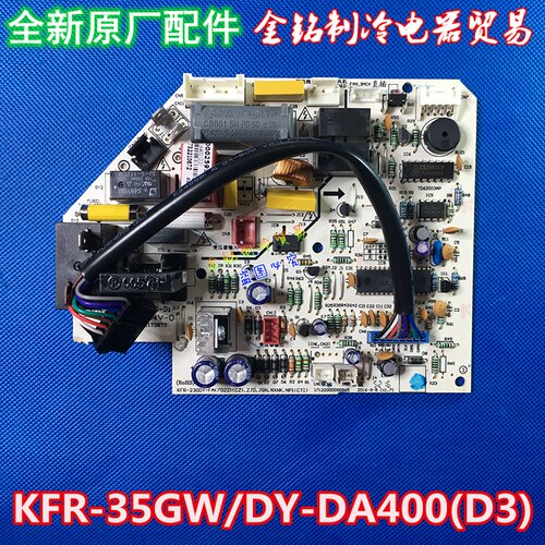美的空调主板KFR-35G/DY-DA400