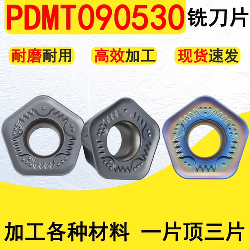 PDMT090530数控铣刀片大R角五角星快进给加工钢件铸铁淬火钢