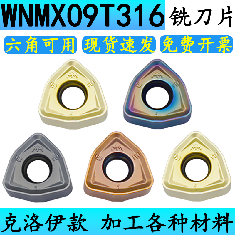 数控铣刀片WNMX09T316-MM克洛伊通装双面六角快进给开粗刀片,五金/工具,数控刀片/刀粒,淘宝优惠券,粉丝福利购,淘宝优惠卷