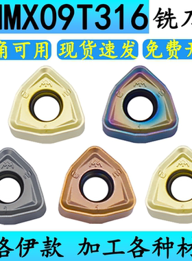 WNMX09T316-MM数控铣刀片