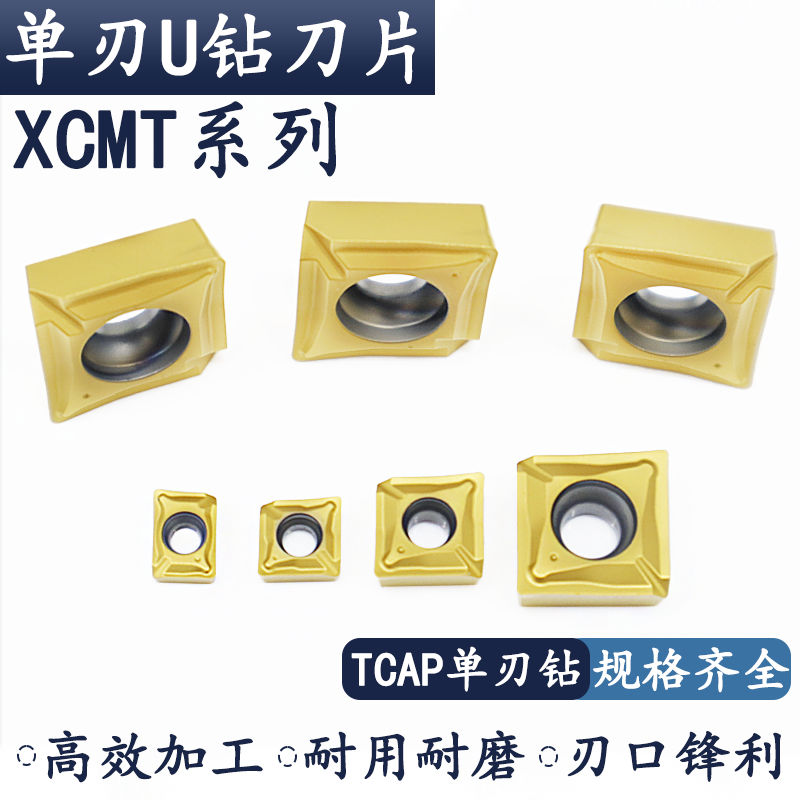 XCMT单刃U钻刀片TCAP数控多功能钻镗车一体刀杆车床扩孔钻刀粒,五金/工具,数控刀片/刀粒,淘宝优惠券,粉丝福利购,淘宝优惠卷