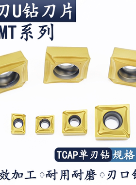 XCMT单刃U钻刀片TCAP数控多功能钻镗车一体刀杆车床扩孔钻刀粒