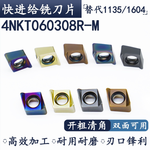 4NKT快进给铣刀片90度直角方肩铣