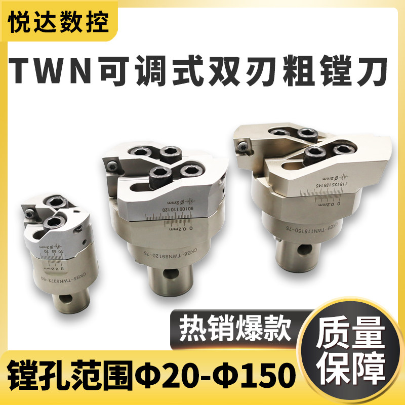TWN双刃粗镗刀数控CNC可调镗刀