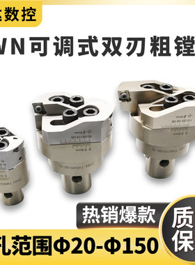 TWN双刃粗镗刀数控CNC可调式粗搪头加工中心可调镗孔刀Φ20-Φ150