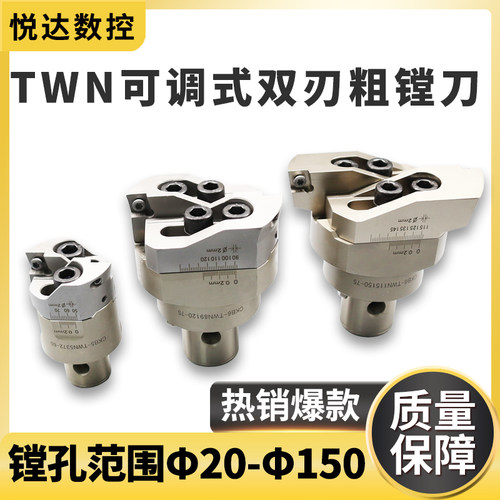 TWN双刃粗镗刀数控CNC可调式粗搪头加工中心可调镗孔刀Φ20-Φ150