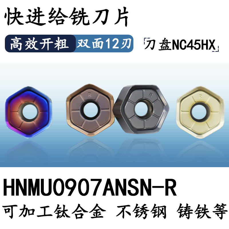 HNMU0907ANSN-R双面12角快进给铣刀片普拉米特通装开粗面铣刀片,五金/工具,数控刀片/刀粒,淘宝优惠券,粉丝福利购,淘宝优惠卷