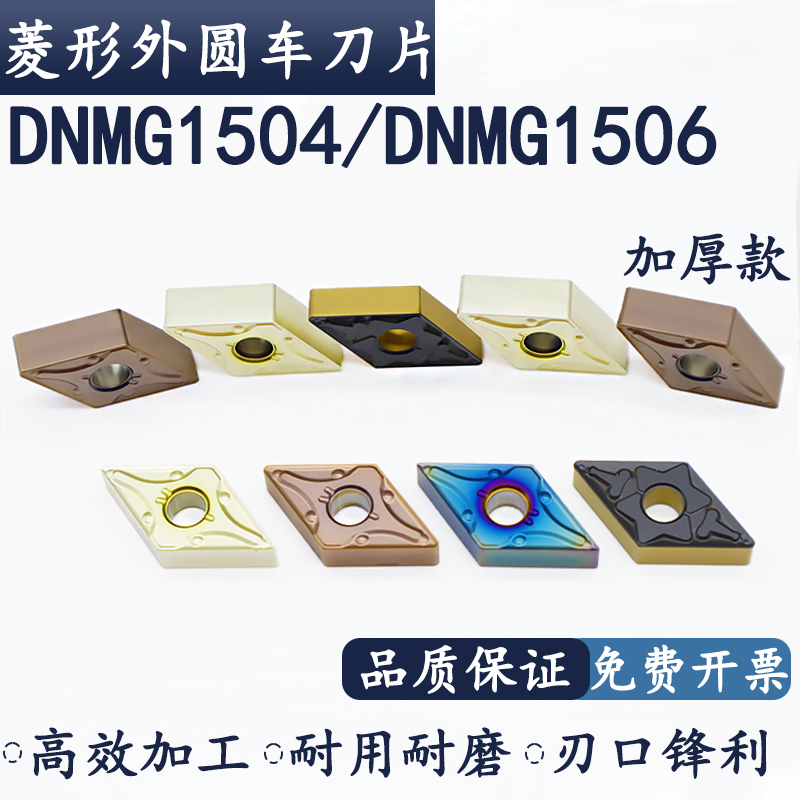 DNMG150404数控车刀片DNMG150608加厚款菱形55度外圆刀粒不锈钢用,五金/工具,数控刀片/刀粒,淘宝优惠券,粉丝福利购,淘宝优惠卷