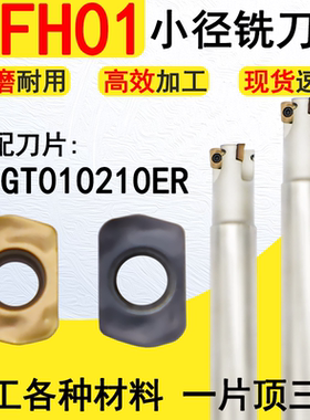 LPGT010210ER-GM快进给数控铣刀片高进给开粗MFH01快进给铣刀杆