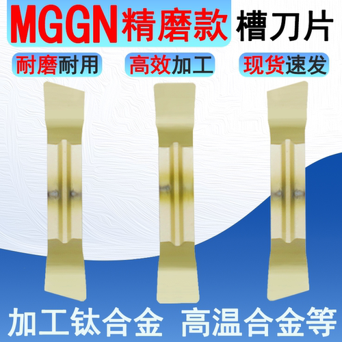 数控槽刀片MGGN300平口斜口8度15°精磨款钛合金高温合金不锈钢