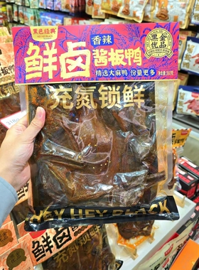 黑色经典鲜卤酱板鸭香辣味酱香味东江鱼毛毛鱼老长沙美食代购