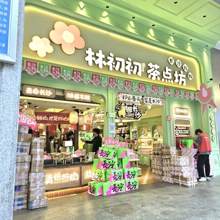 林初初茶点坊长沙代购海苔肉脆奶油小方果仁肉纸牛乳派潇湘沁圆糕