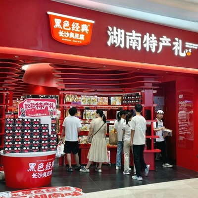 臭豆腐长沙特产臭豆腐