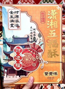长沙市集潇湘八绝岳麓书院六景糕潇湘桂花味脆辣鸭黑茶肉纸辣酱