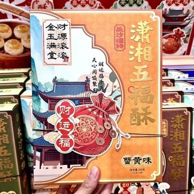 长沙市集潇湘八绝岳麓书院六景糕潇湘桂花味脆辣鸭黑茶肉纸辣酱