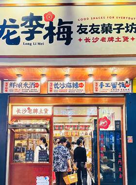 友菓子坊长沙代购香辣翅中