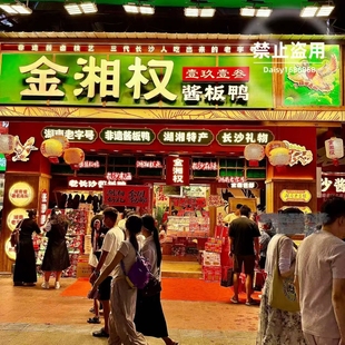 金湘权老长沙酱板鸭鸭脖香辣手撕鱼腊肉萝卜丁小鱼小虾湖南特产