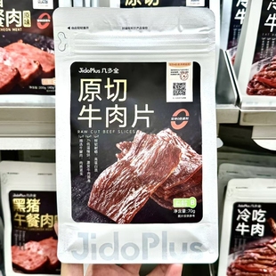 几多全长沙鲜食商店黑色经典零防腐原切牛肉片芝士猪肉脯脆虾