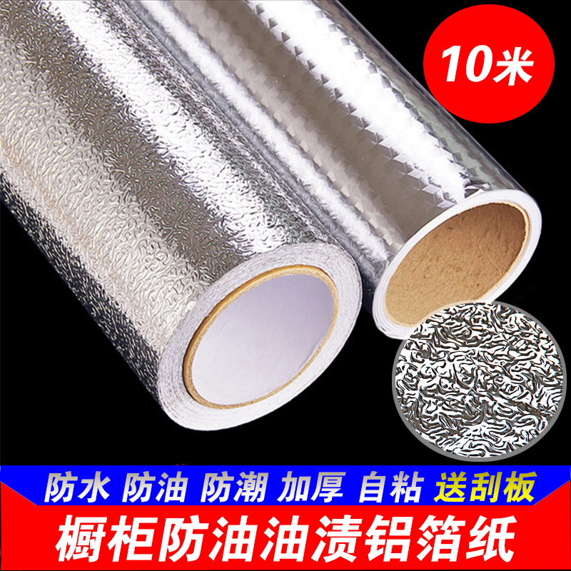 铝箔纸锡纸自粘防水厨房防油贴纸耐高温灶台用橱柜油烟机瓷砖墙贴