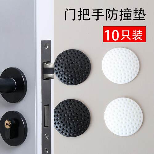 门把手防撞垫门贴柜门防撞粒门吸硅胶门后贴冰箱撞垫门把碰撞神器 - 封面