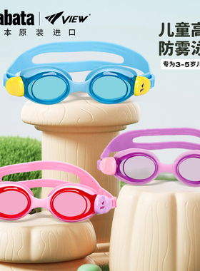 View儿童泳镜专业防水防雾高清大框游泳眼镜男童潜水镜女童tabata