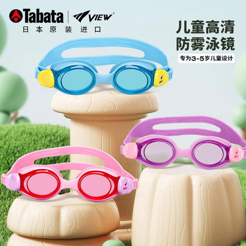 Tababa儿童泳镜男女高清防水防雾