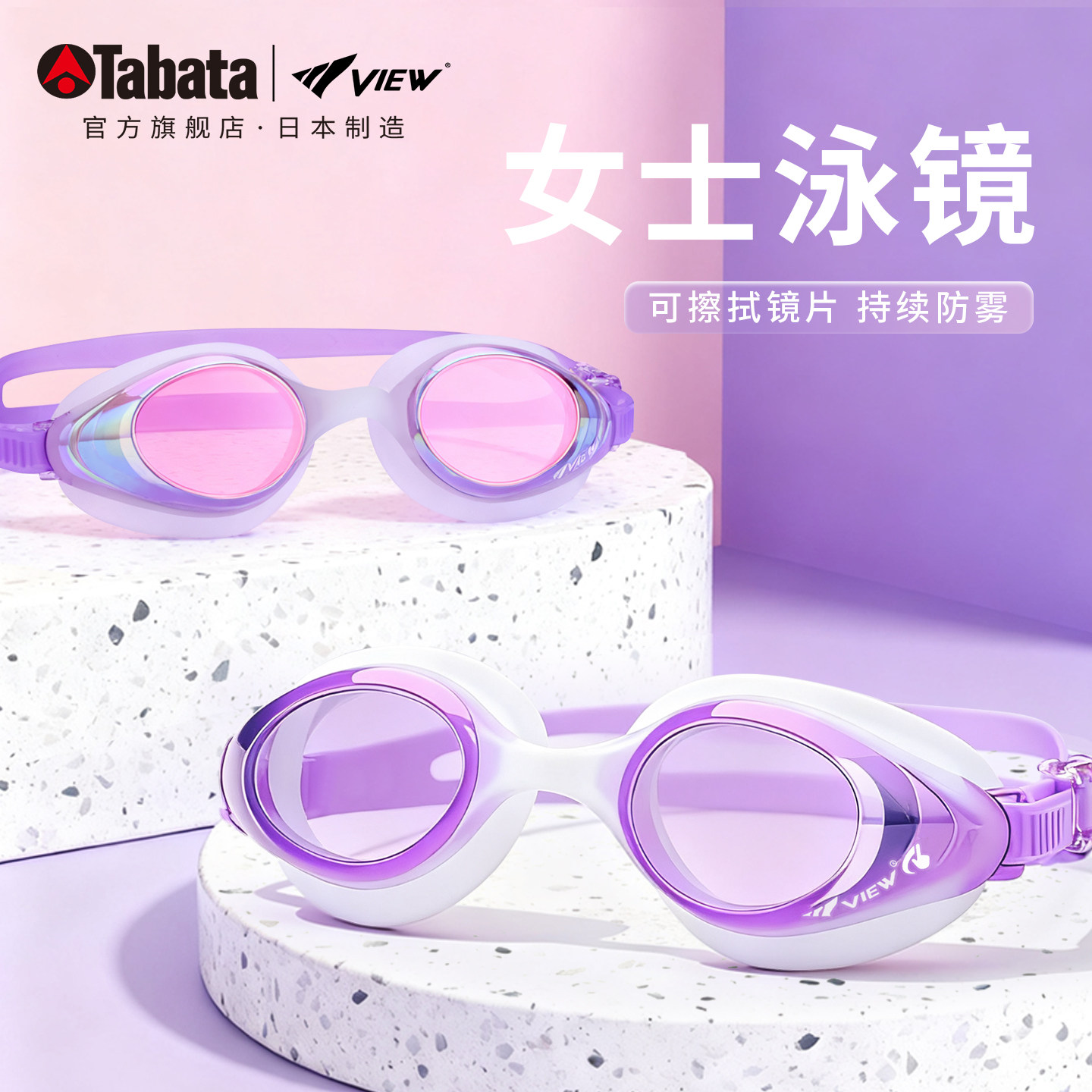 View女士泳镜高清防水防雾游泳眼镜防紫外线游泳专业眼镜tabata