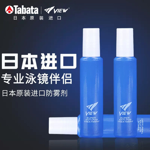 Tabata防雾剂游泳眼镜专业