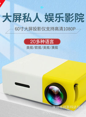 投影机yg300投影YG310 LED家用高清投影仪微型高清1080P招代理商