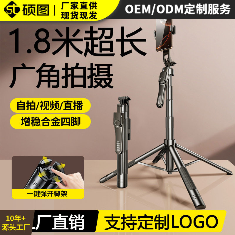 2026新款自拍杆通用落地三脚架手机蓝牙拍摄神器360度美自拍直播图片