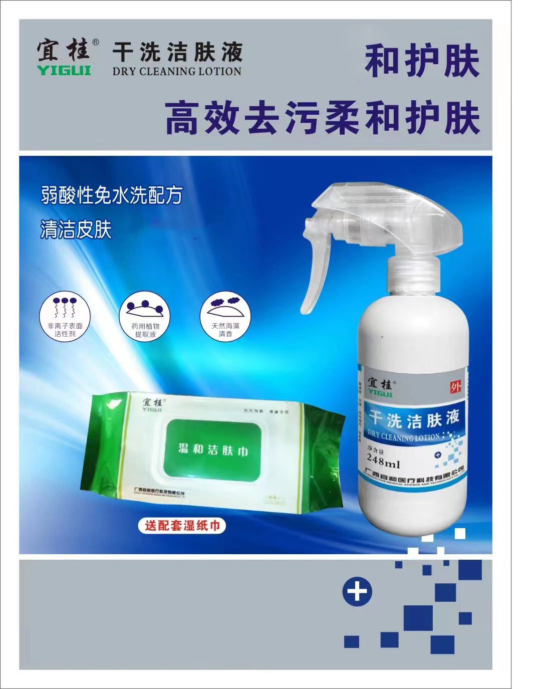 清洁免洗清洁广西洁肤液宜桂病人