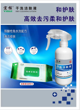 干洗洁肤液248ml+纯水湿巾64片免洗清洁