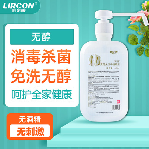 杀菌不含酒精无醇免洗手消毒液液
